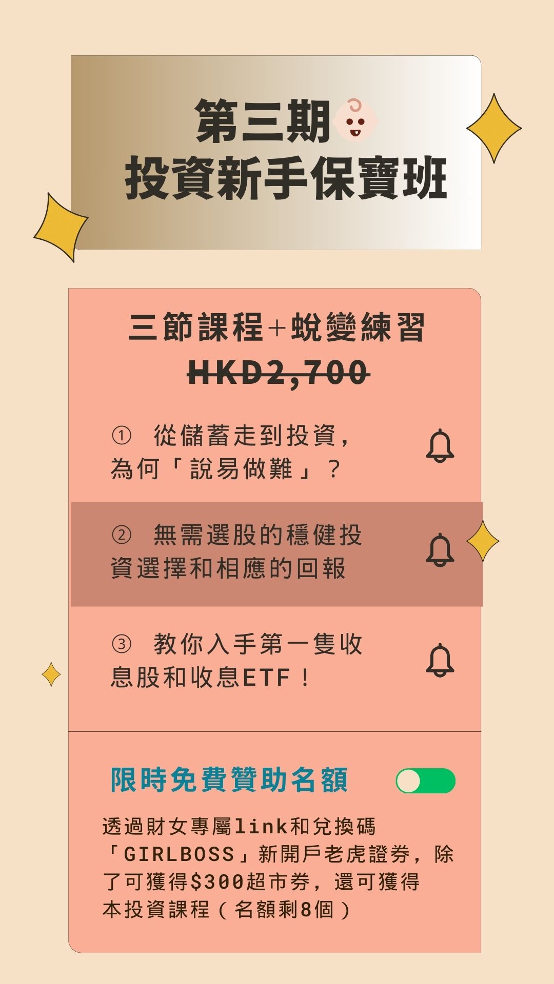穩健投資新手保寶班– 投智財女收息學院GirlBoss Academy